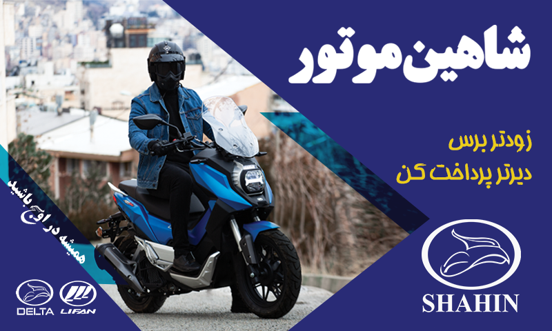 موتورسیکلت اقساطی